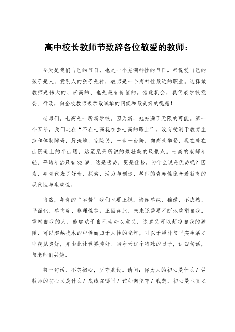 高中校长教师节致辞_第1页